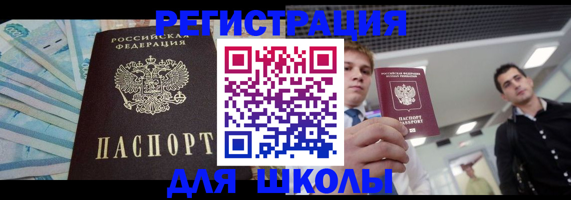 прописка ребенка в Щиграх